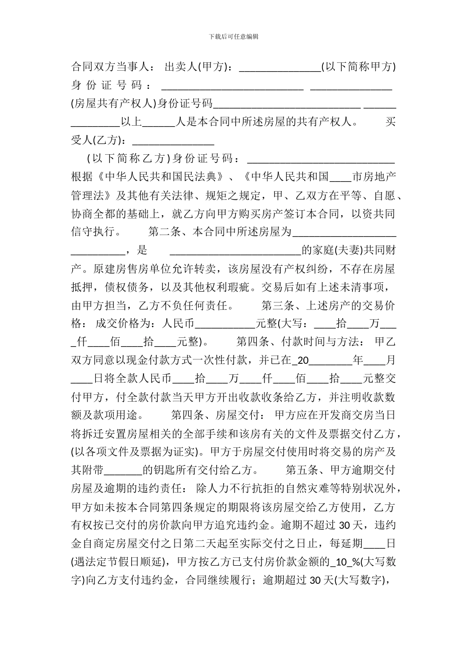 标准商品买卖合同范文_第2页