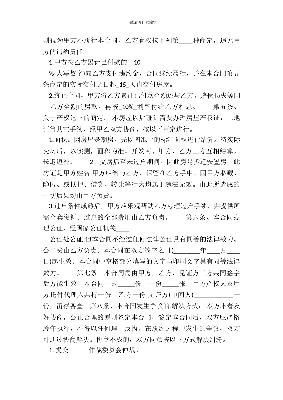 标准商品买卖合同范文_第3页