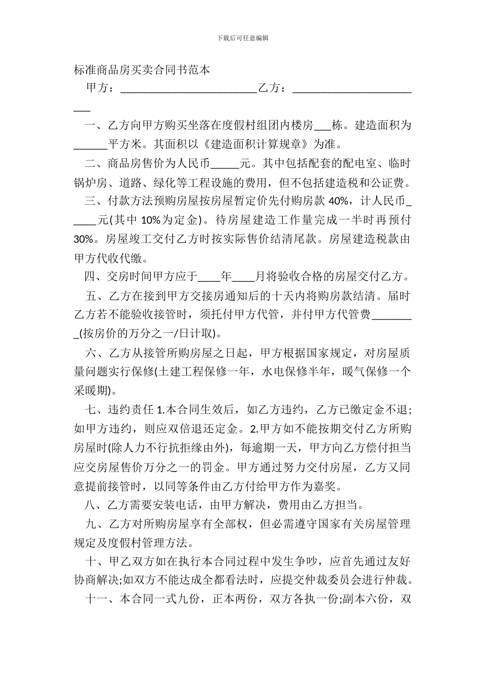 标准商品房买卖合同书范本_第2页