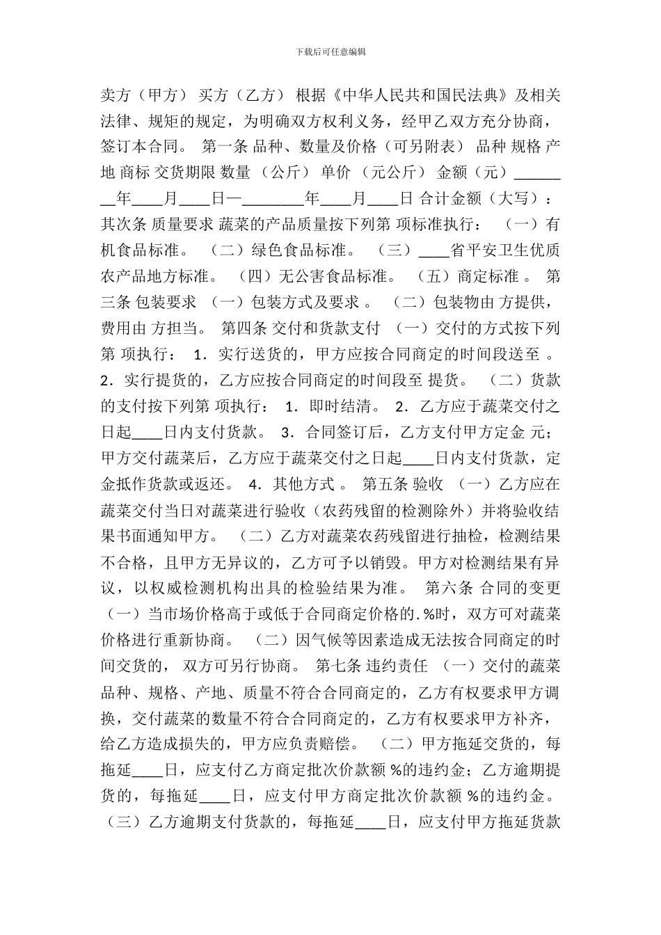 标准商品房买卖合同样书_第2页