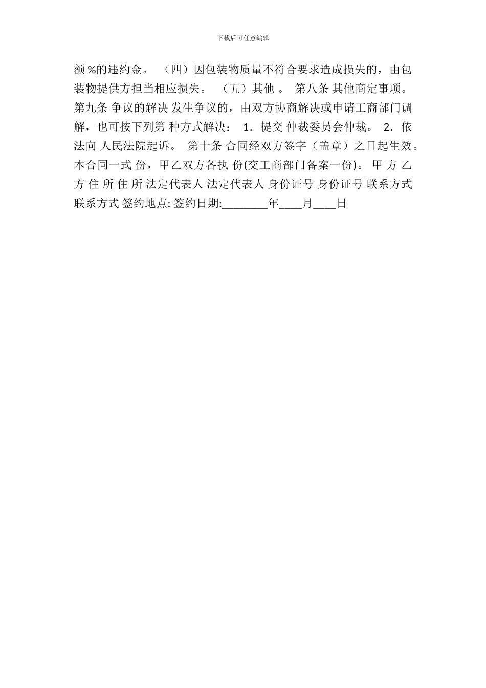 标准商品房买卖合同样书_第3页