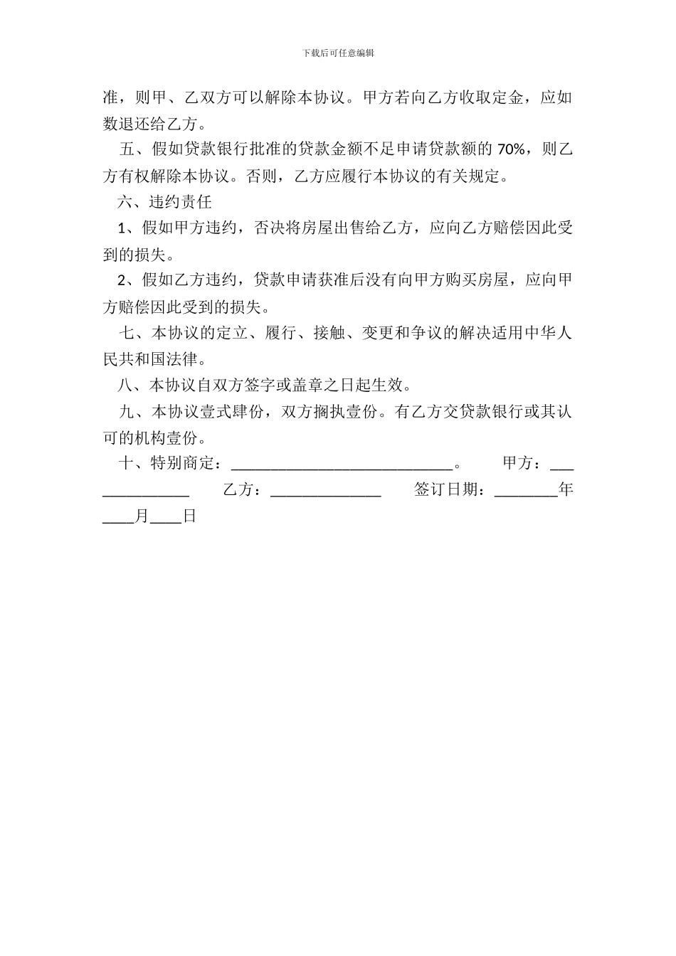 标准商品房购房合同_第3页
