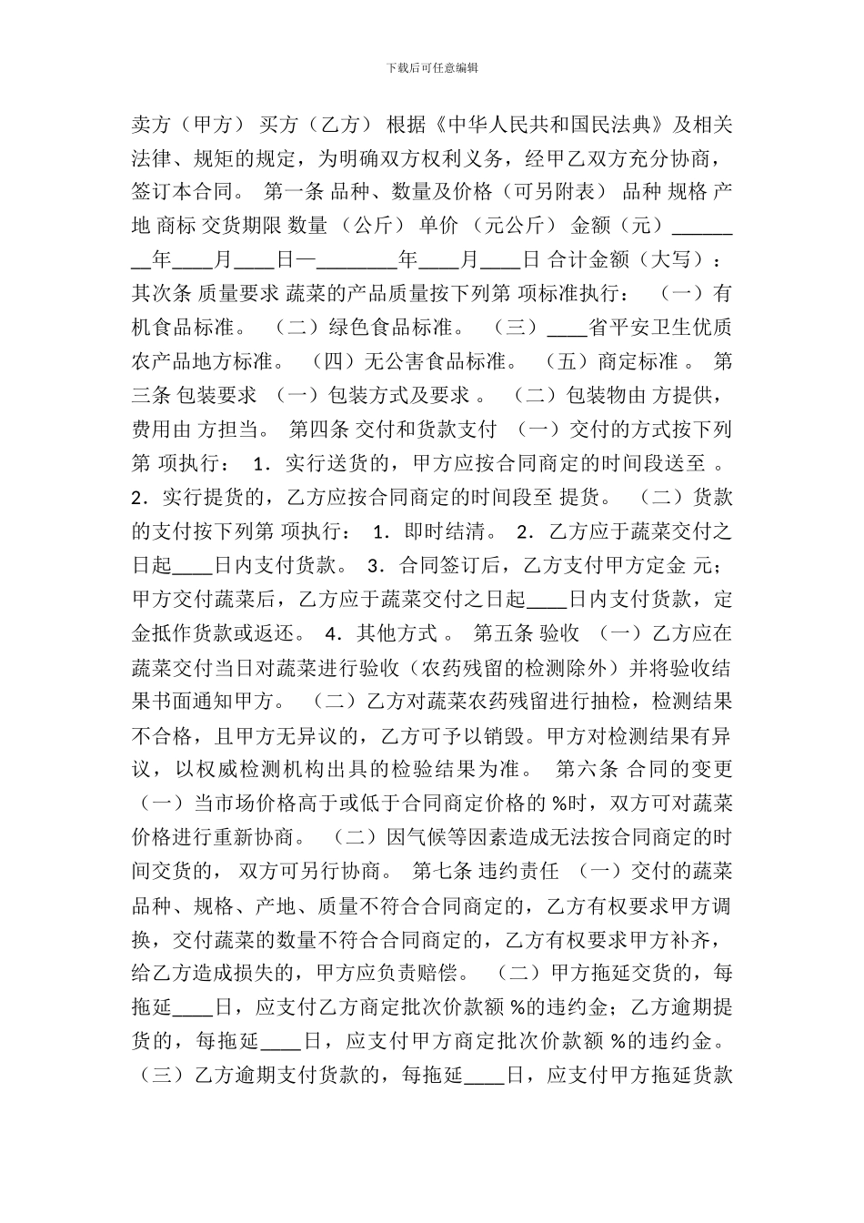 标准商品房买卖合同模板_第2页