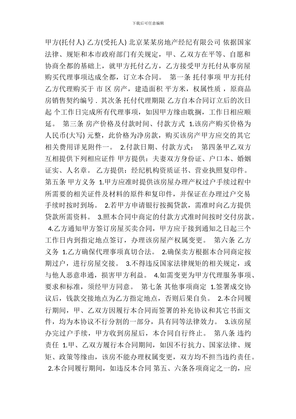 标准商品房购房合同范文_第2页