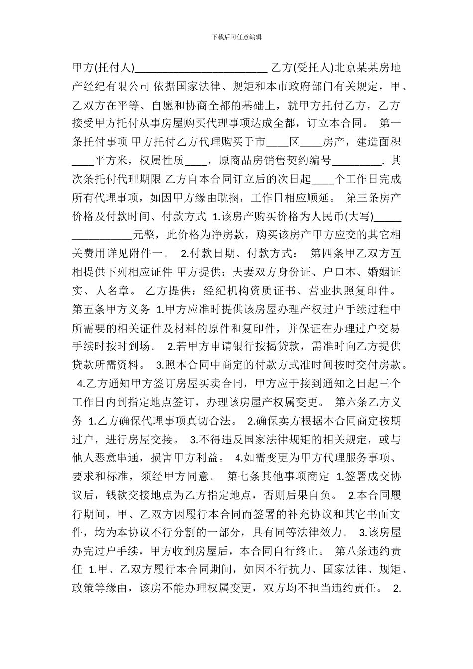 标准商品房购房合同样式_第2页