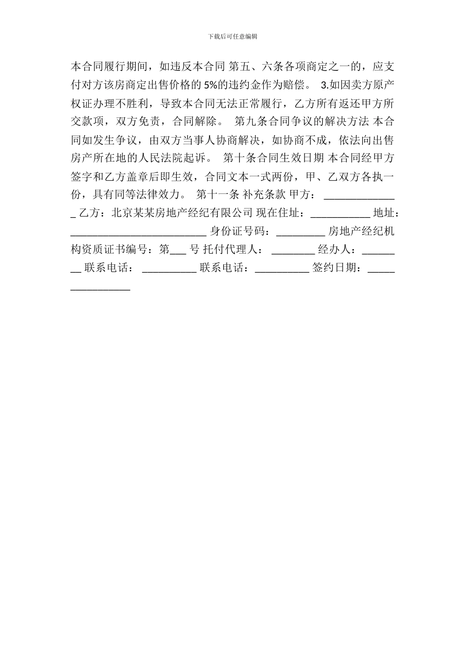 标准商品房购房合同样式_第3页