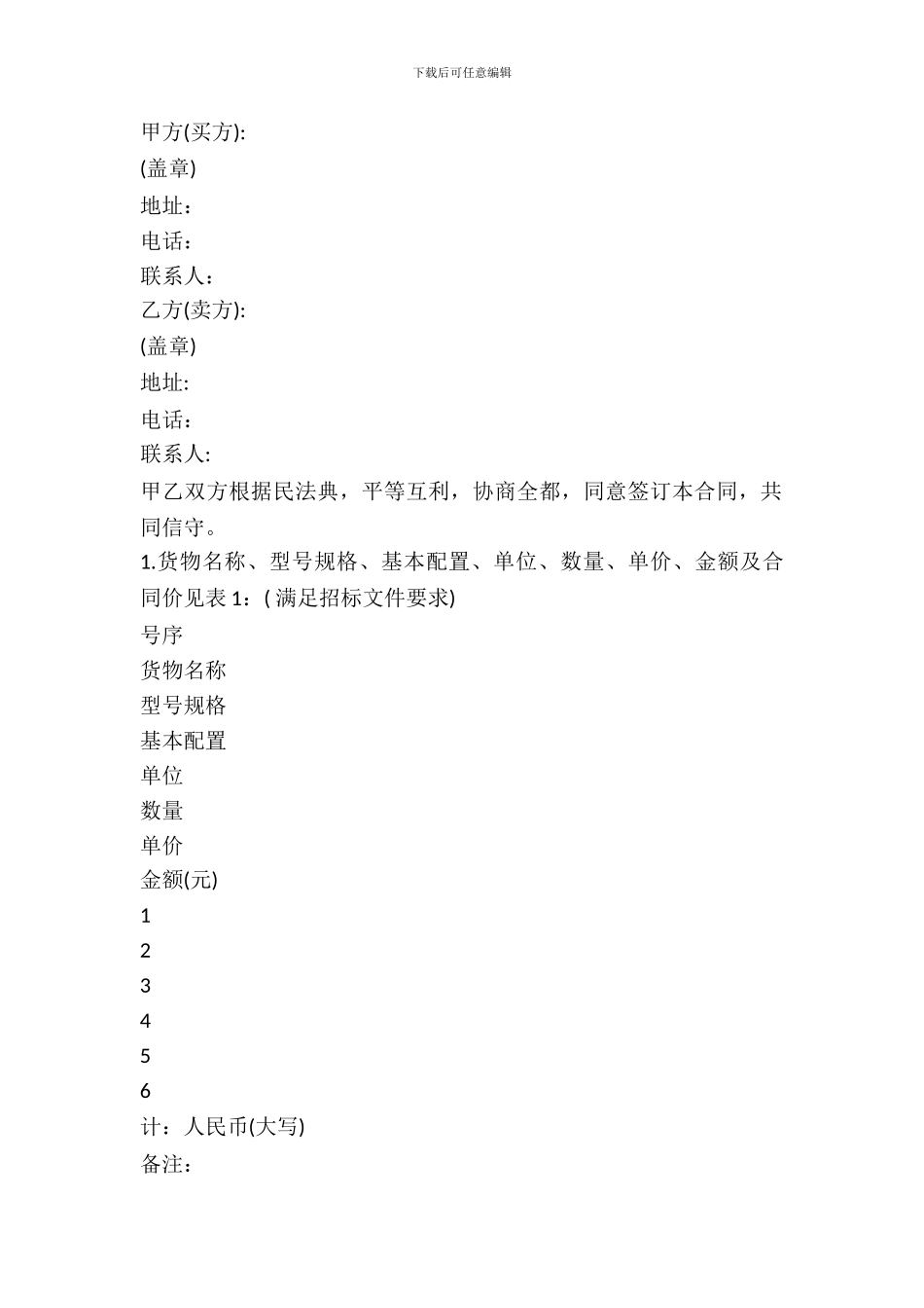 标准商品购买合同_第2页