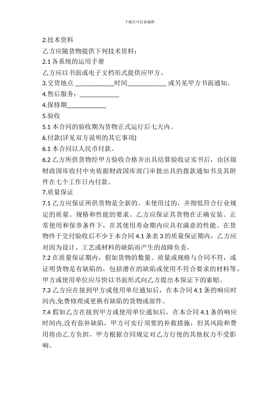 标准商品购买合同_第3页