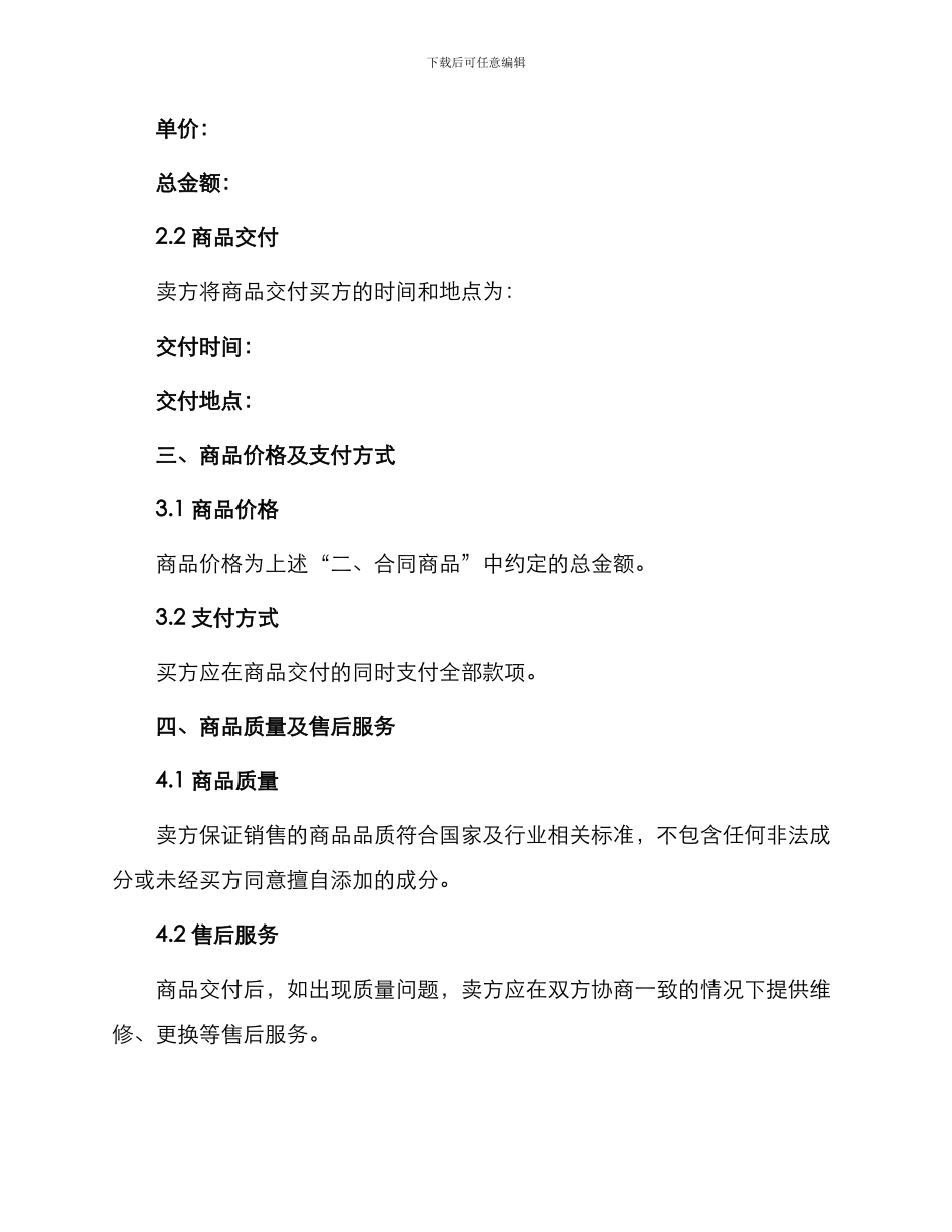 标准商品购销合同书_第2页