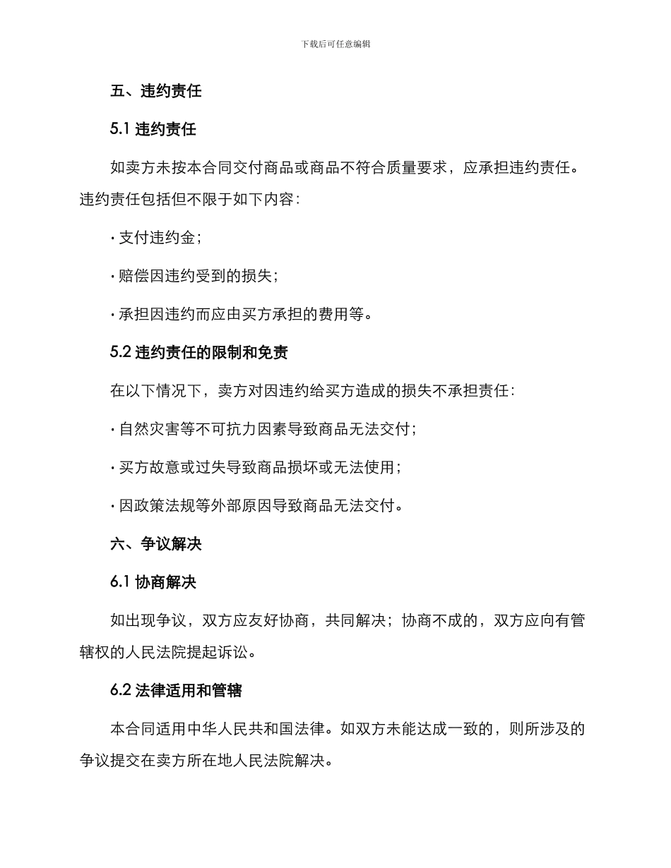 标准商品购销合同书_第3页