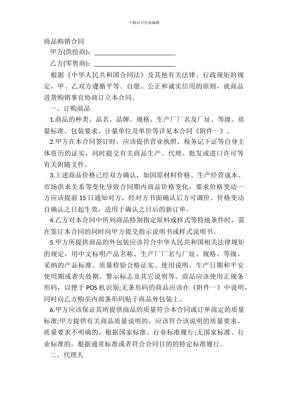 标准商品购销合同书范本_第2页