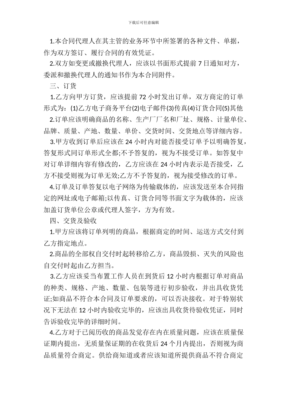 标准商品购销合同书范本_第3页