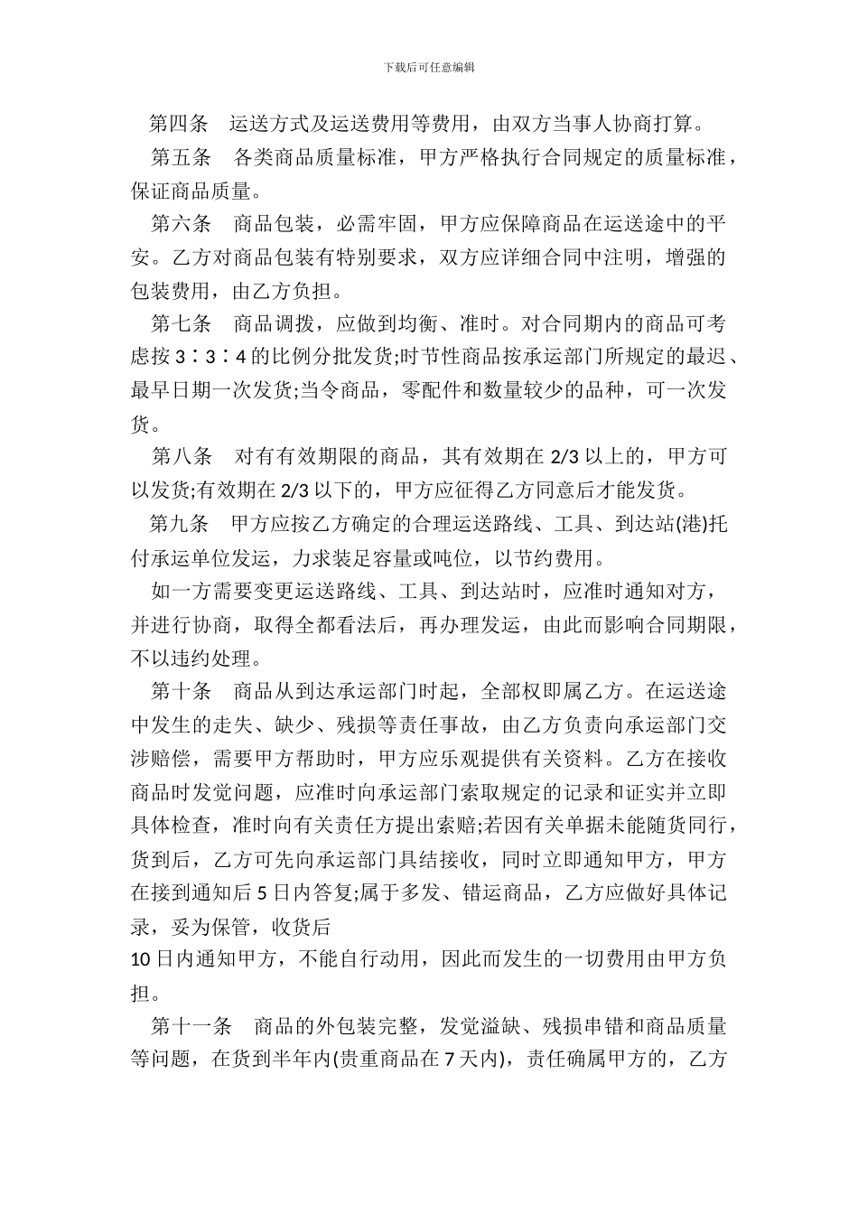 标准商品购销合同范本_第3页