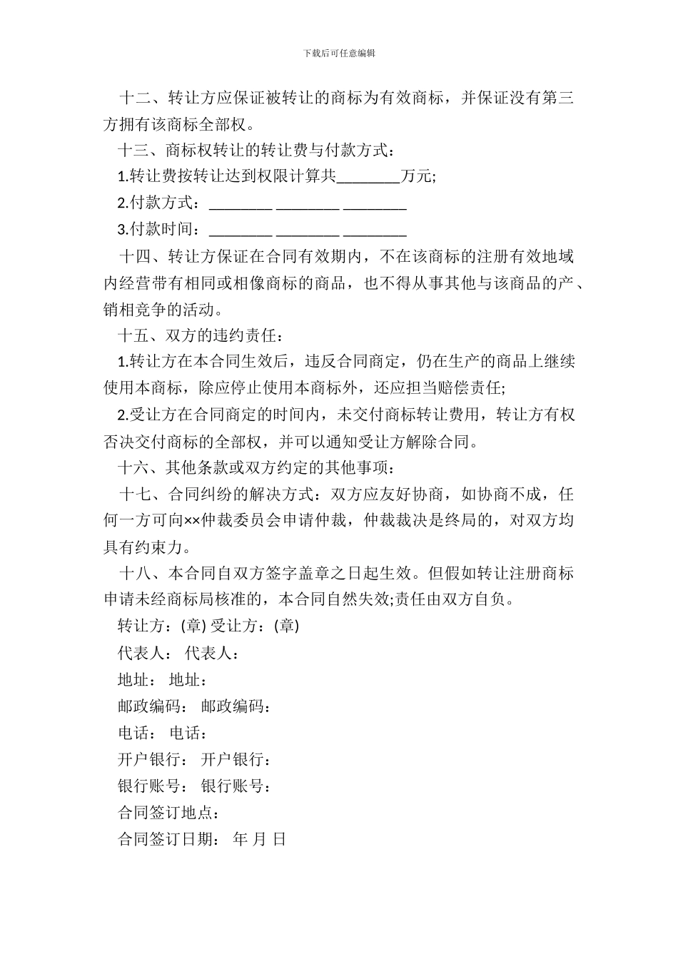 标准商标转让协议样书_第3页