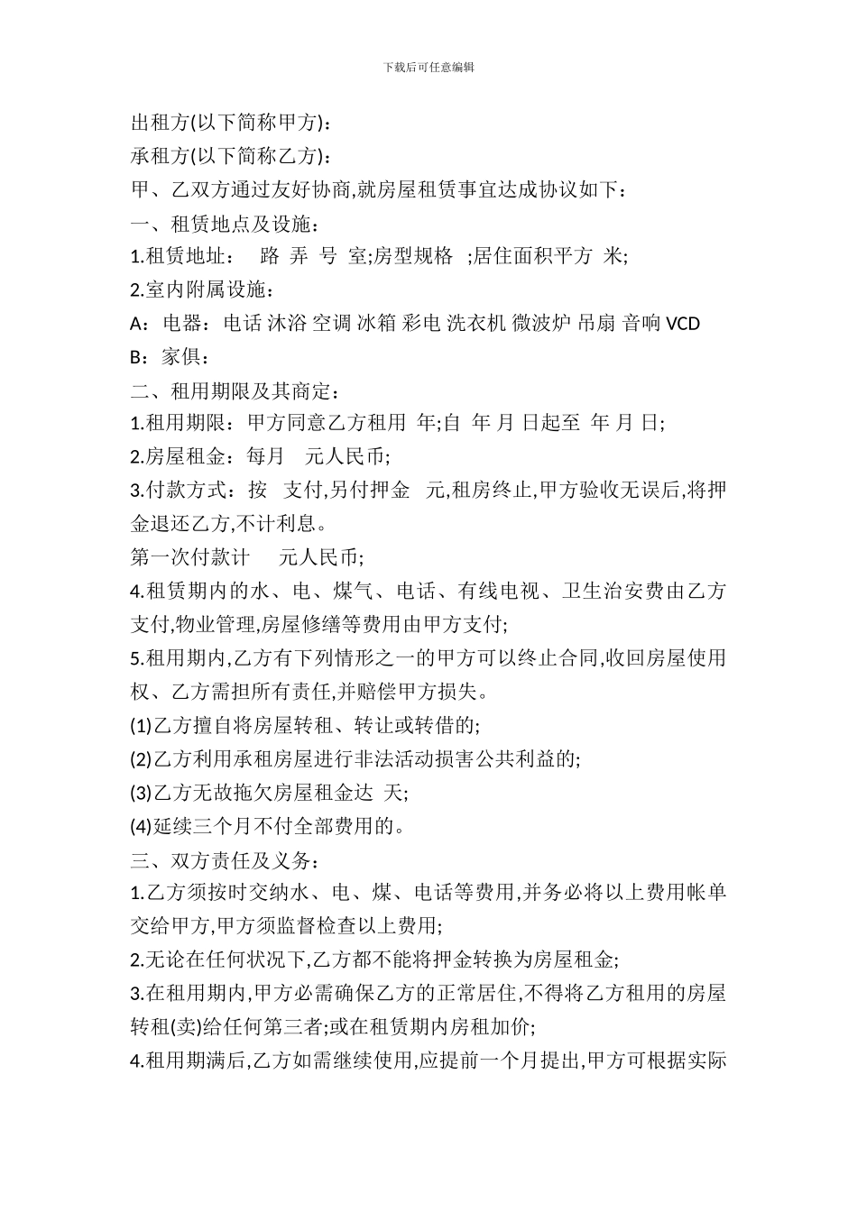 标准商用房屋出租合同范文_第2页