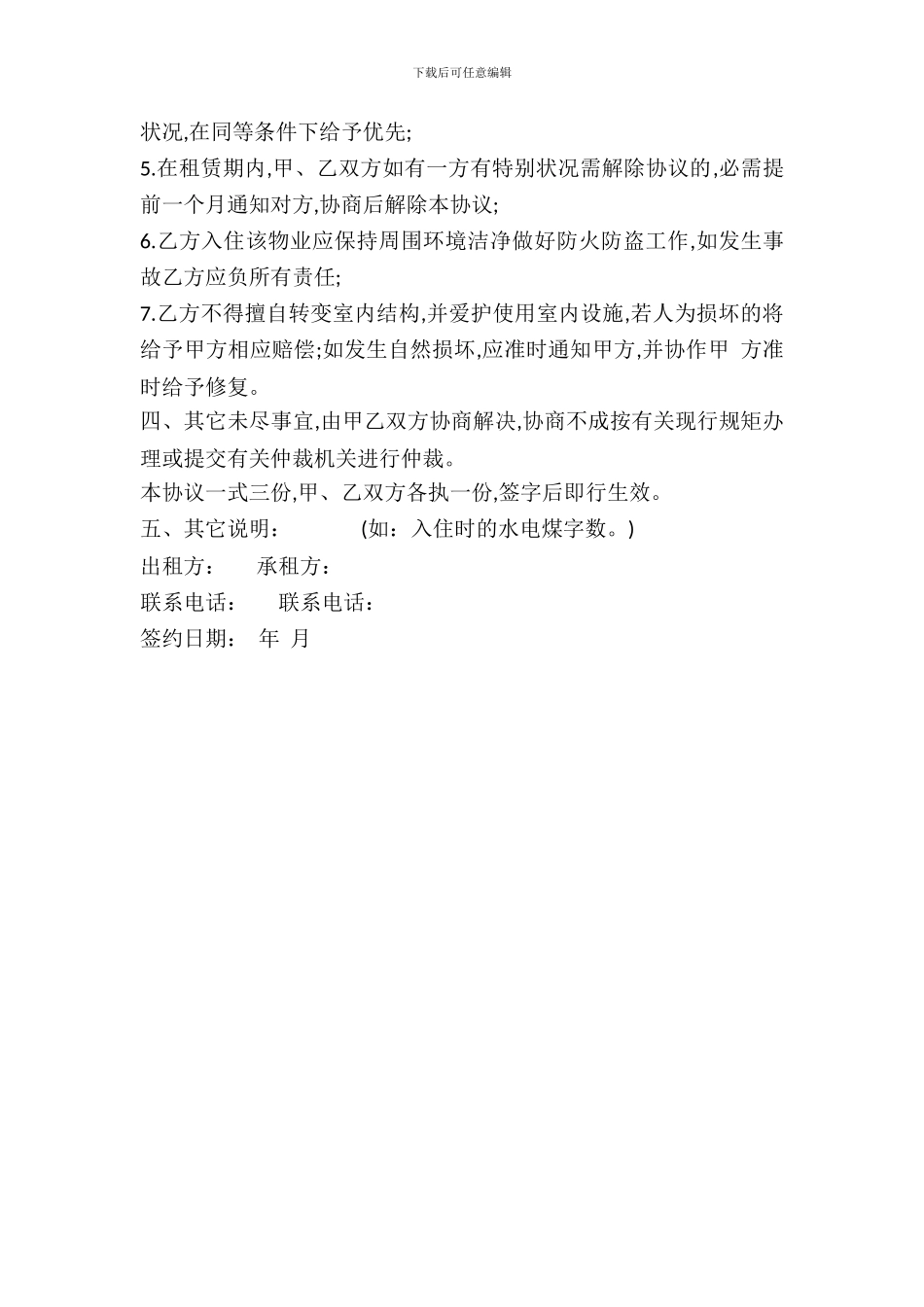 标准商用房屋出租合同范文_第3页