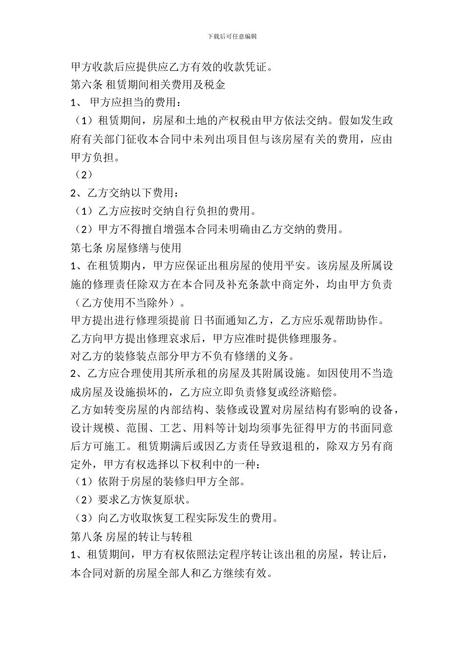 标准商用房屋出租合同范本_第3页