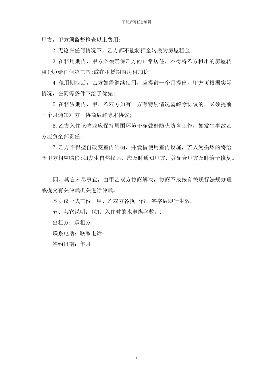 标准商用房屋租赁合同范本_第2页