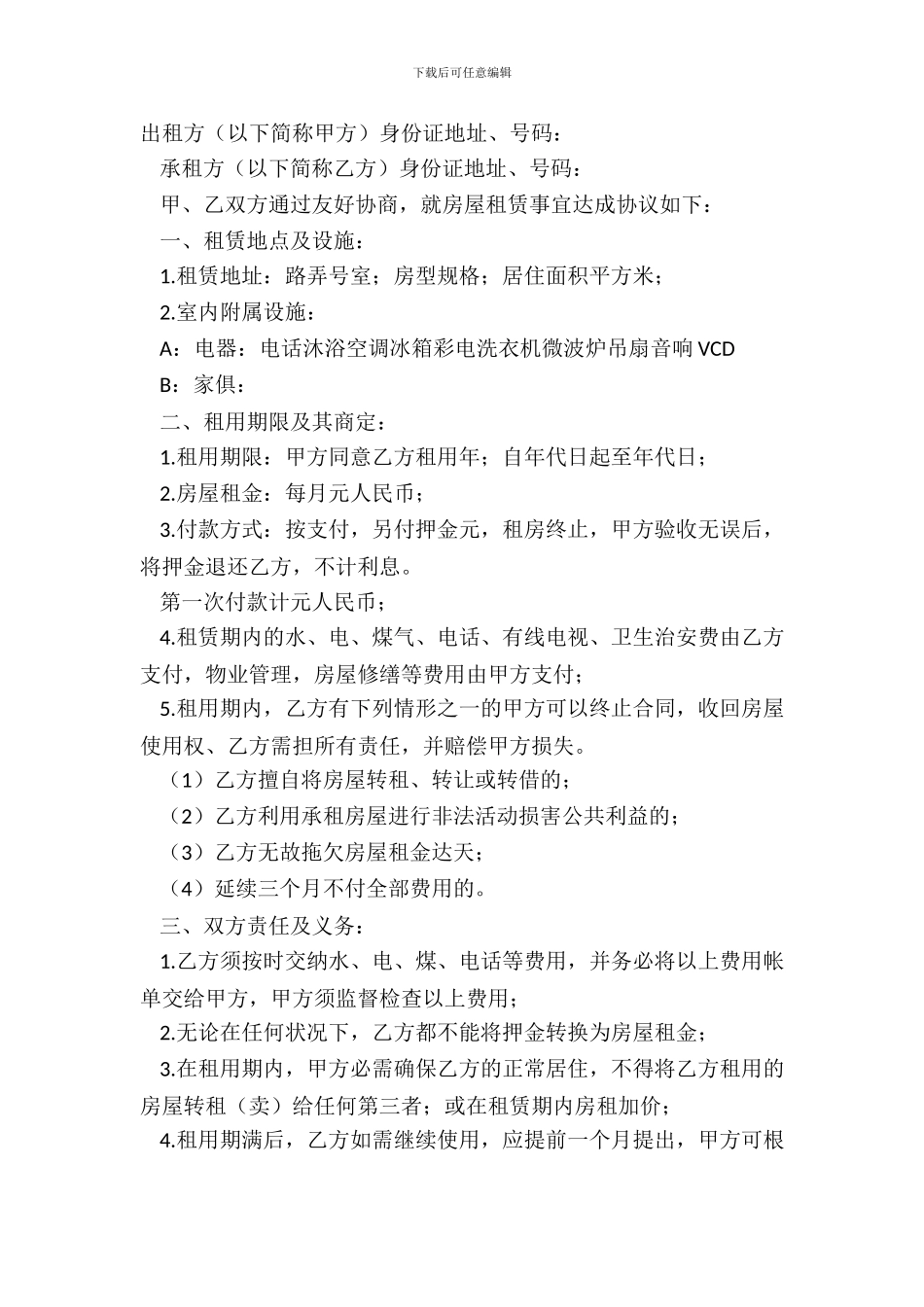 标准商用房屋租赁合同范本20XX_第2页