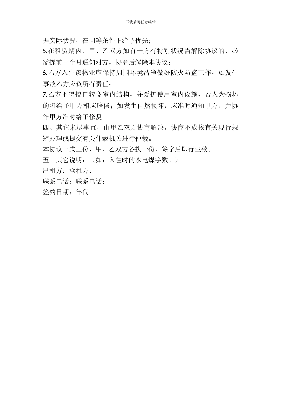 标准商用房屋租赁的合同范本_第3页