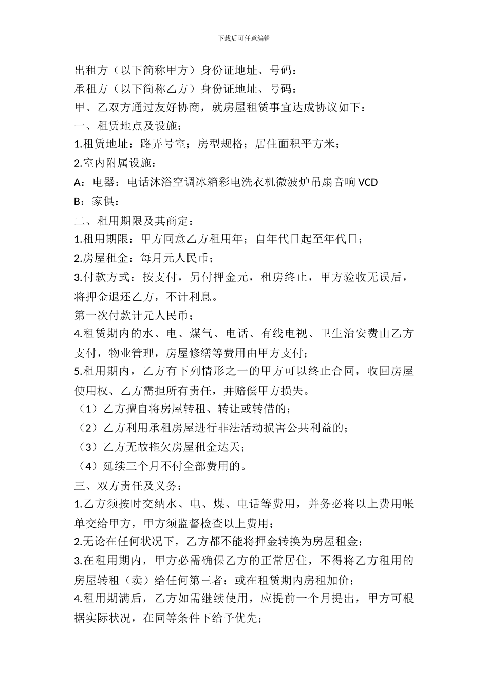 标准商用房屋租赁合同范本2024_第2页