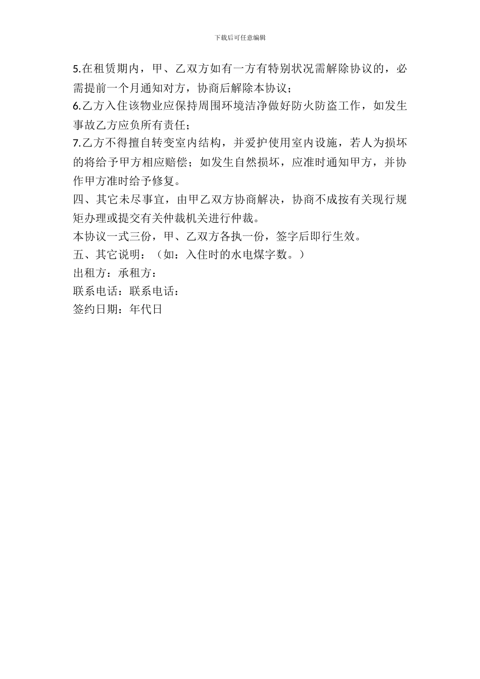 标准商用房屋租赁合同范本2024_第3页