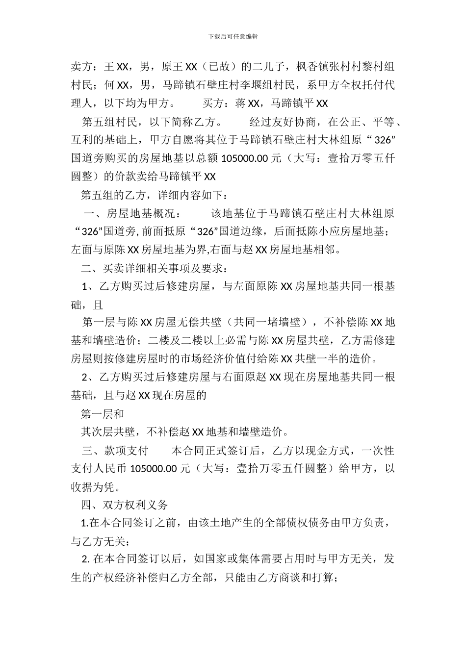 标准商铺买卖合同样书_第2页