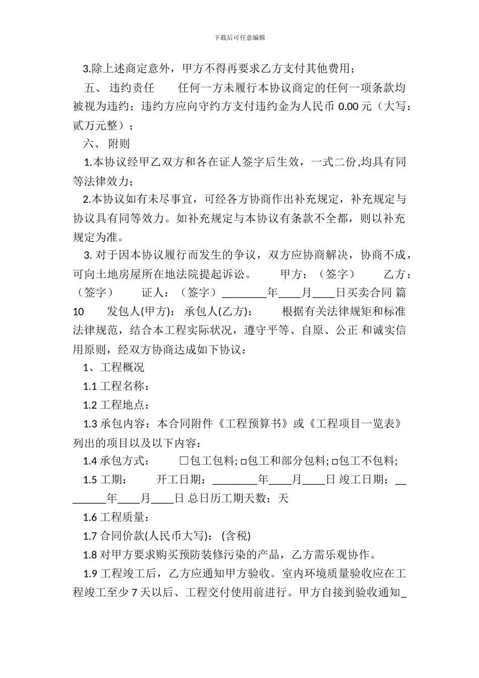 标准商铺买卖合同样书_第3页