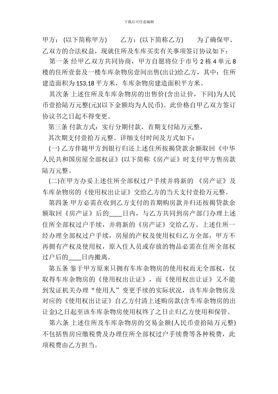 标准商用购房合同模板_第2页