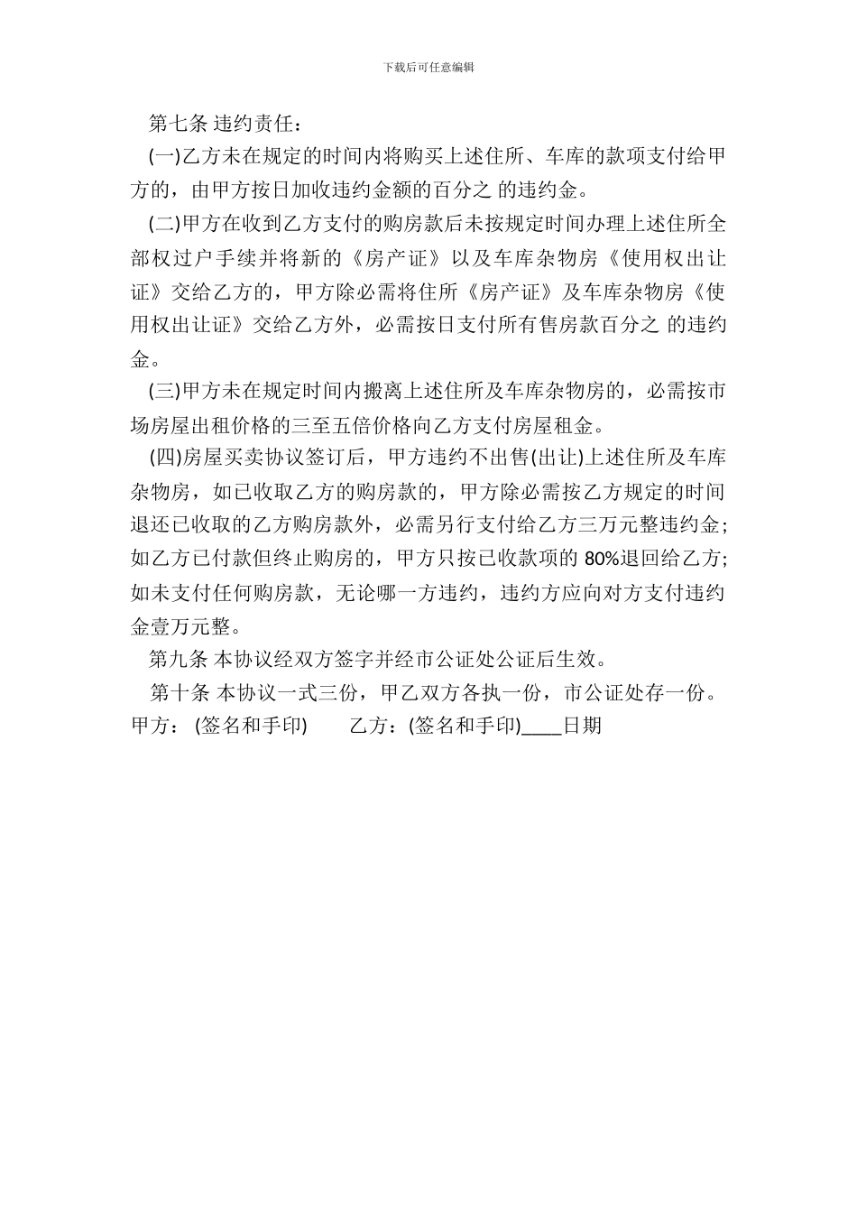 标准商用购房合同模板_第3页