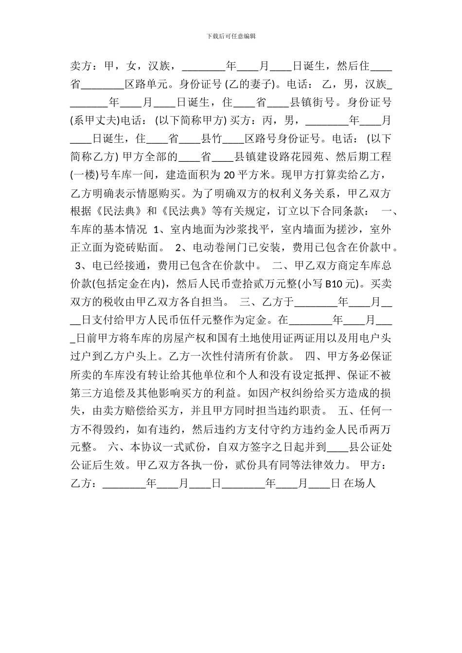 标准商铺买卖合同样式_第2页