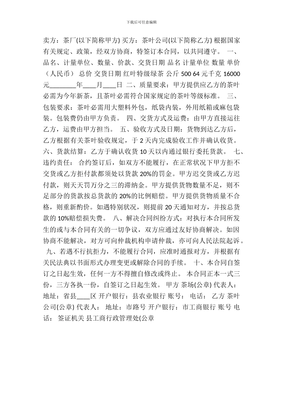 标准商铺买卖合同范本_第2页