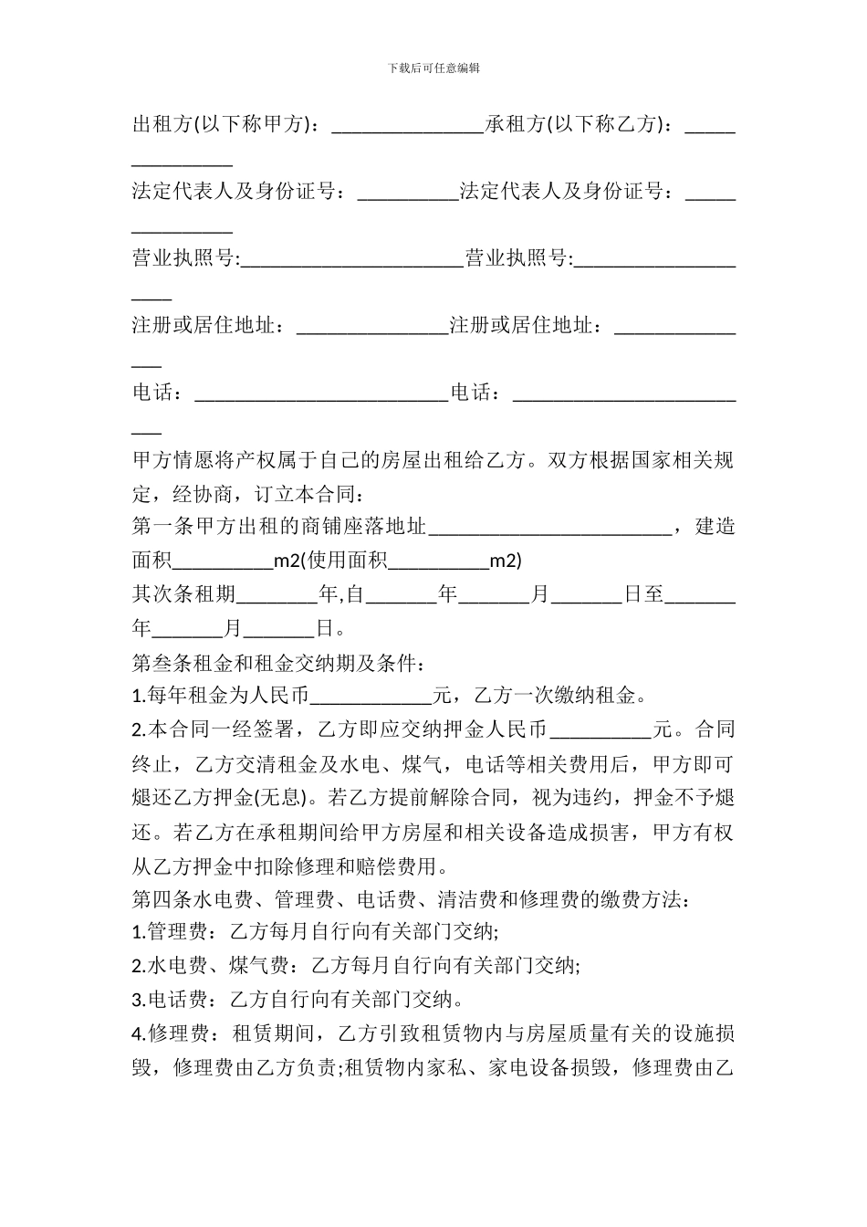 标准商铺出租合同范本_第2页