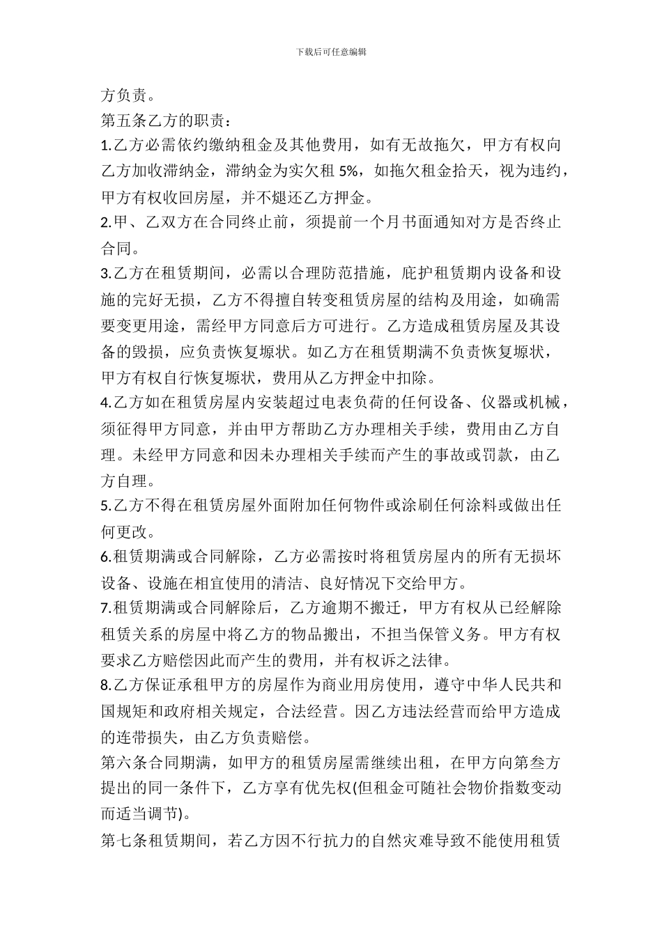 标准商铺出租合同范本_第3页