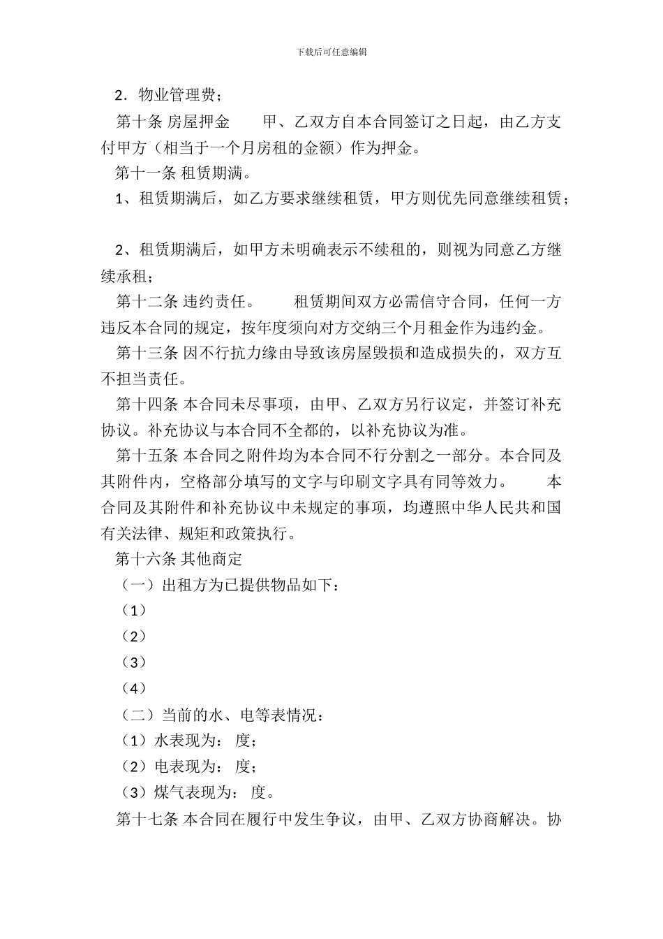 标准商铺房屋租赁合同模板_第3页