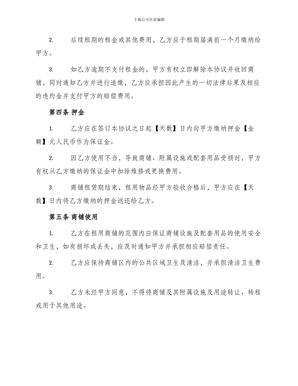 标准商铺租房协议书_第2页