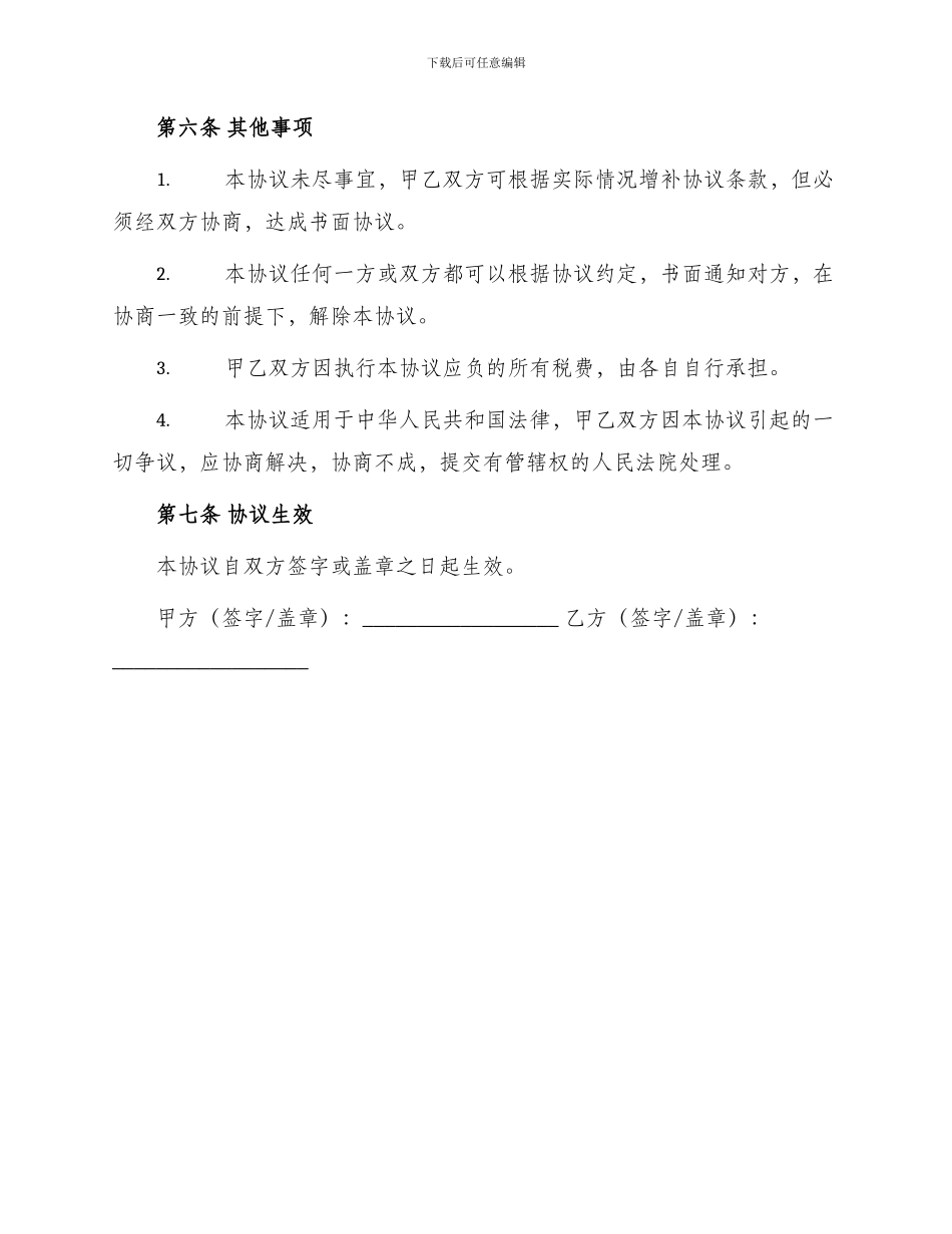 标准商铺租房协议书_第3页