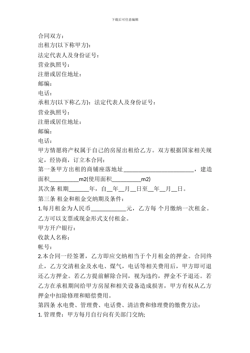 标准商铺租赁合同_第2页