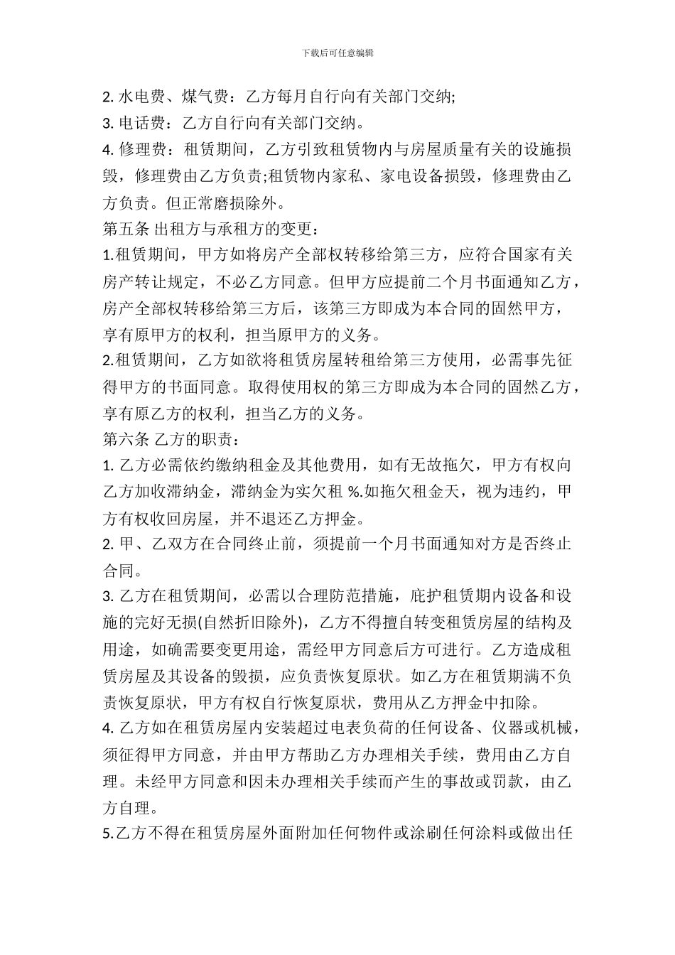 标准商铺租赁合同_第3页