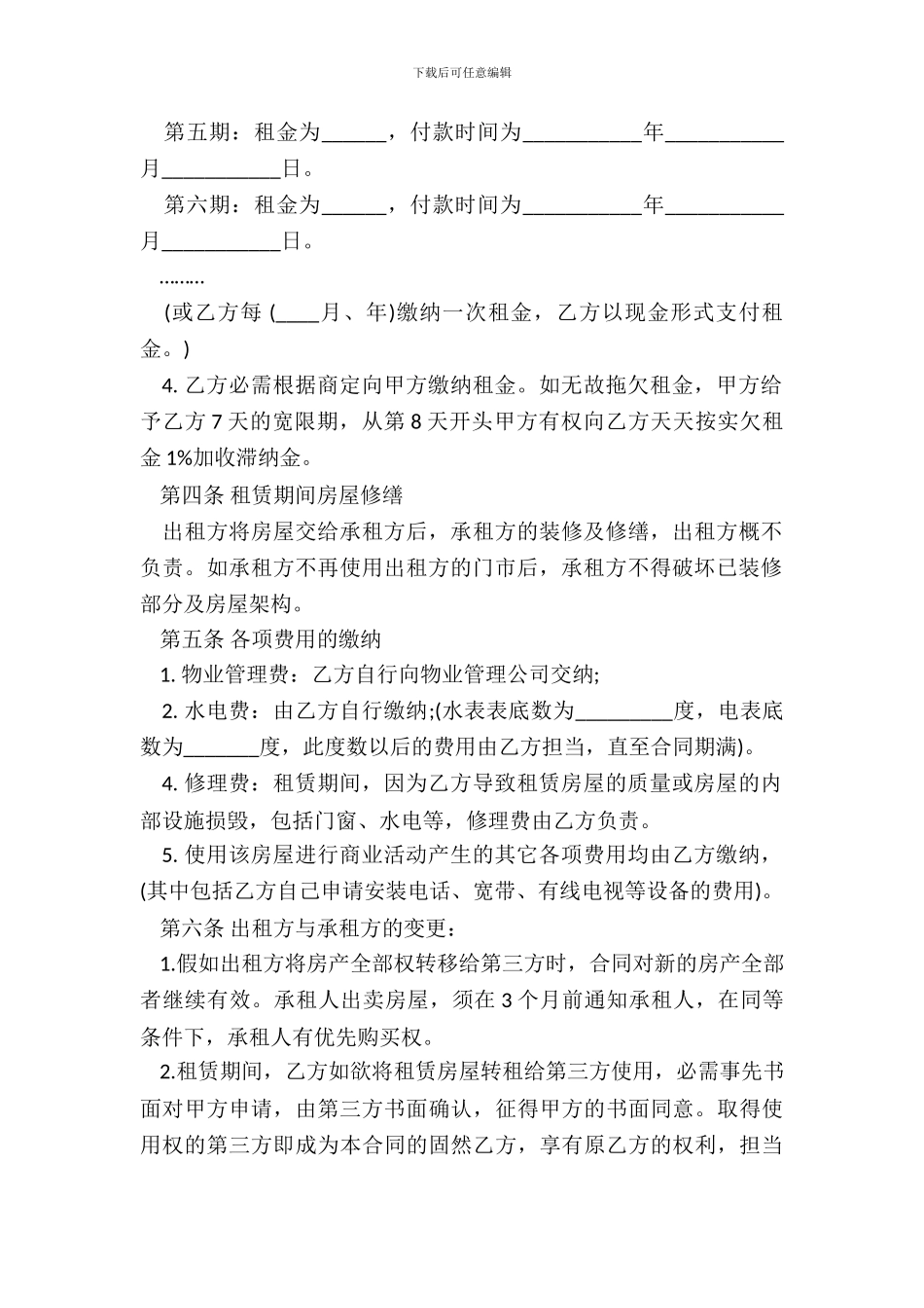 标准商铺租赁合同书样本_第3页