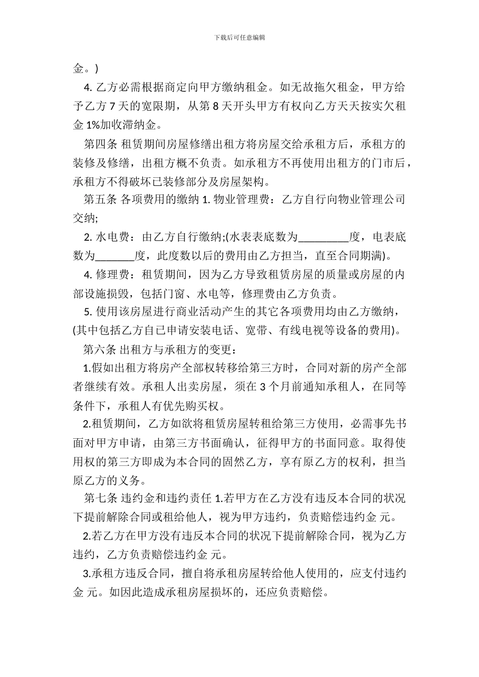 标准商铺租赁合同书范本_第3页