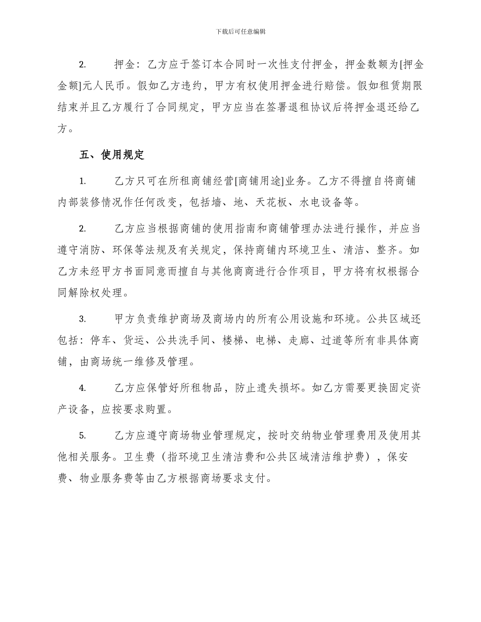标准商铺租赁合同篇_第2页
