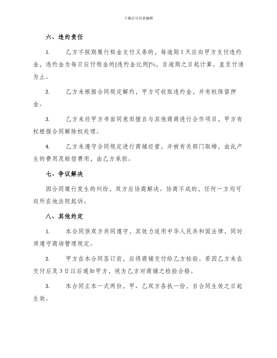 标准商铺租赁合同篇_第3页