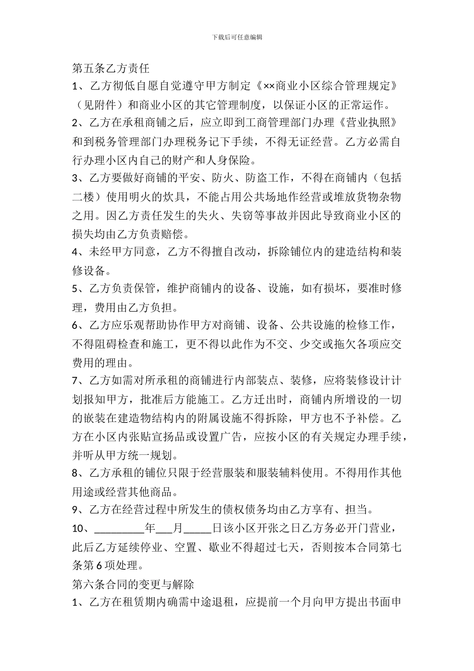 标准商铺租赁合同范文2024_第3页