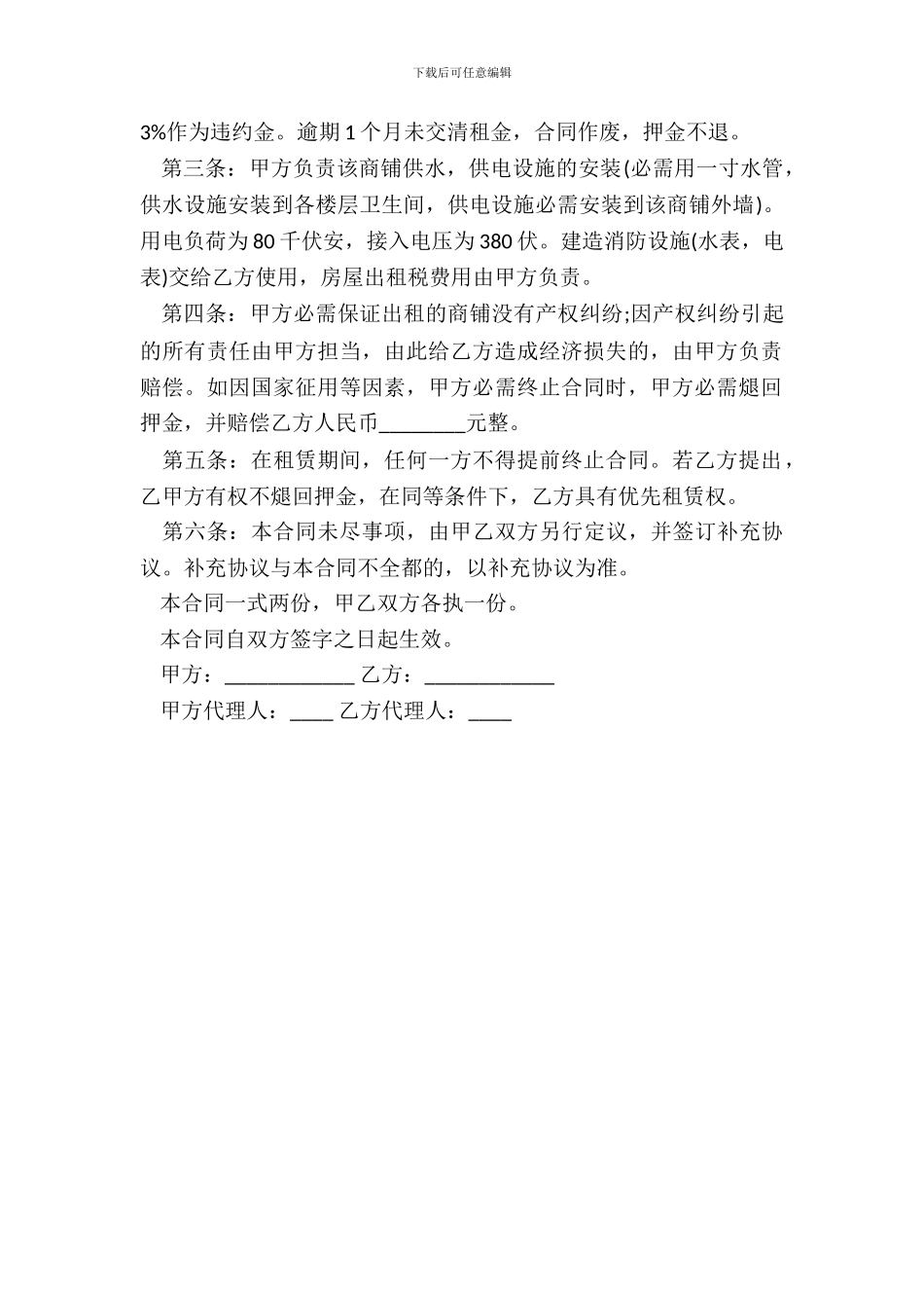 标准商铺租赁合同范本一_第3页