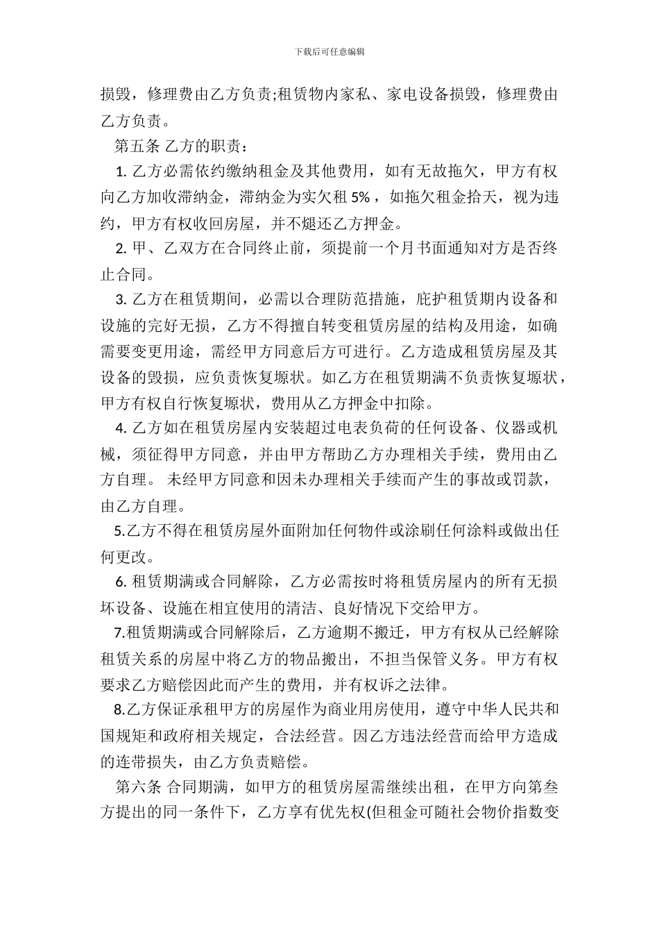 标准商铺租赁合同范本二_第3页
