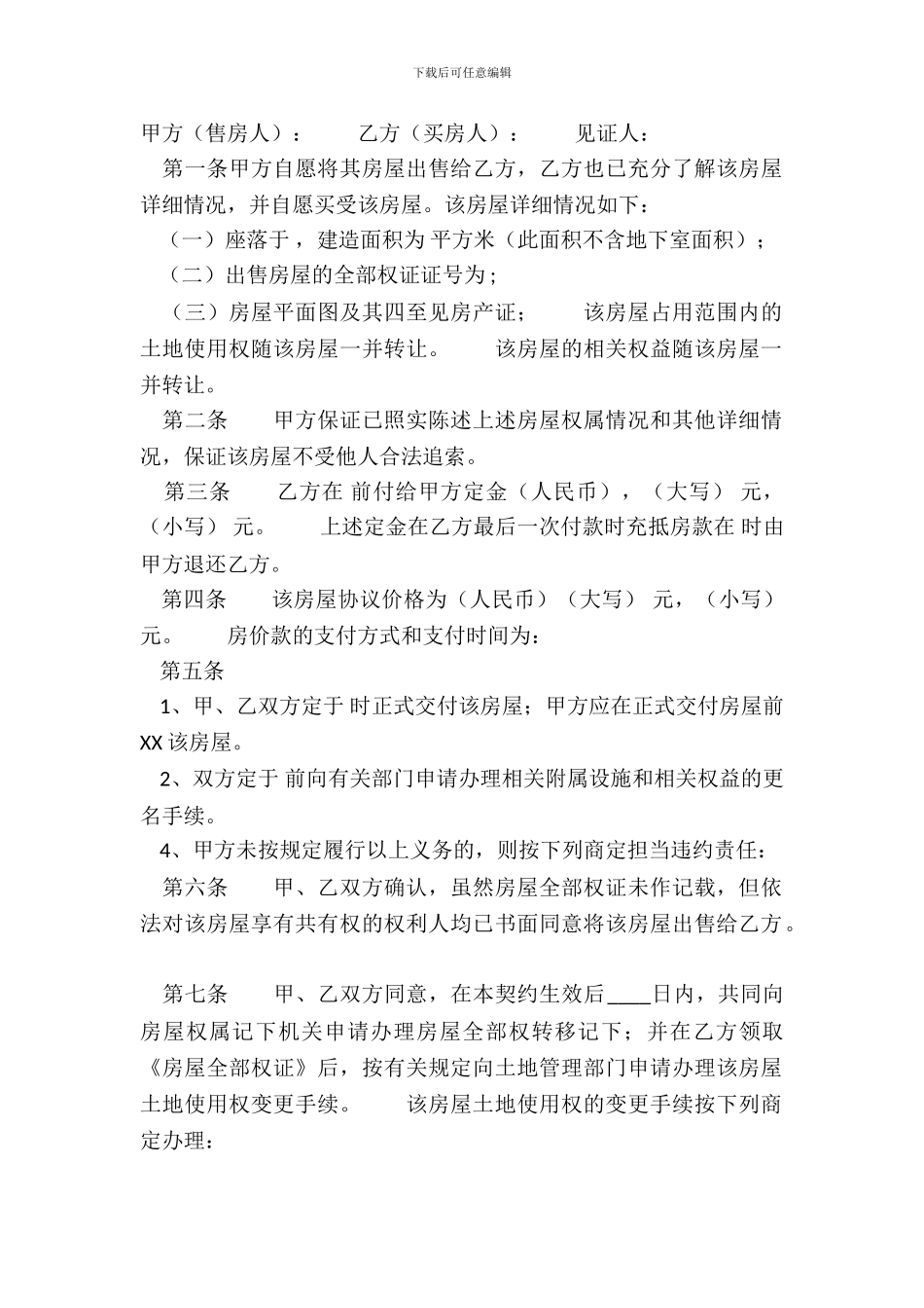 标准团体购房合同样书_第2页