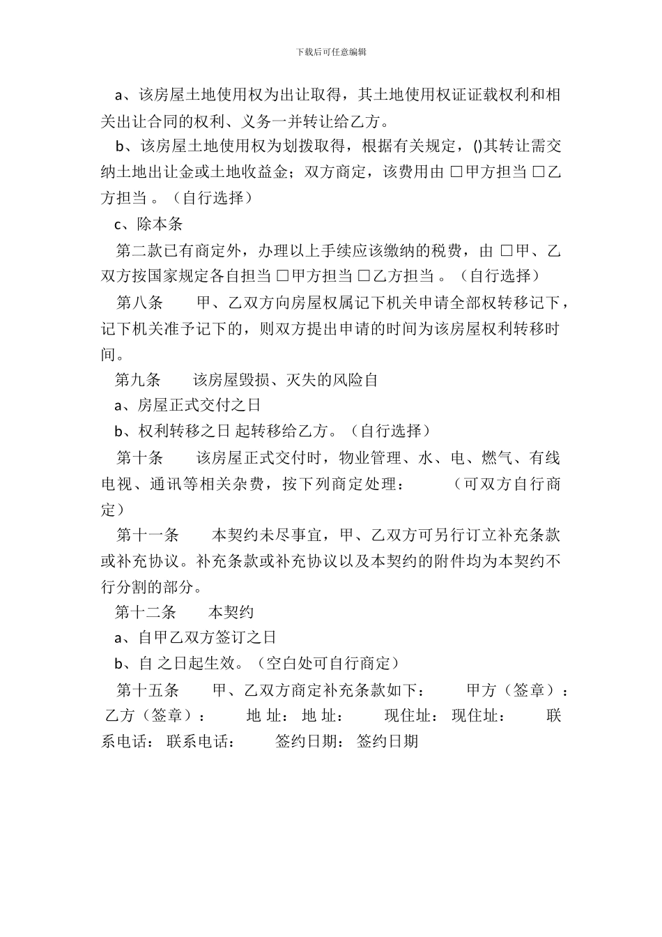 标准团体购房合同样书_第3页