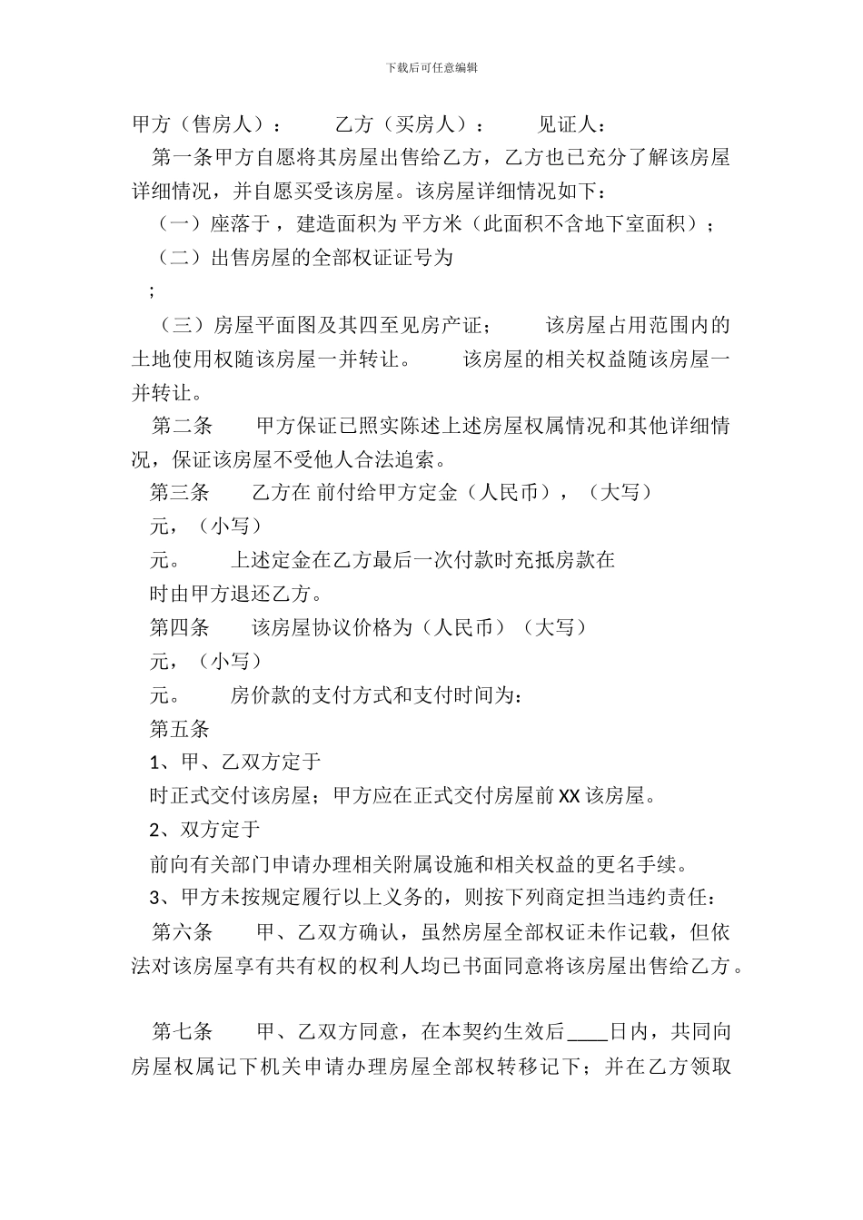 标准团体购房合同模板_第2页