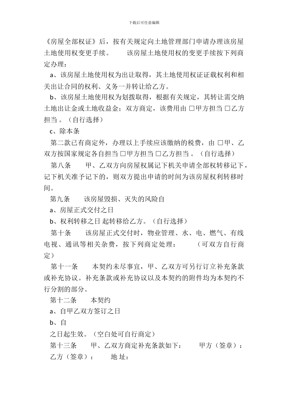 标准团体购房合同模板_第3页